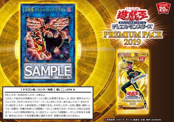 遊戯王OCGフラゲ】プレミアムパック2019に『決闘竜 デュエル・リンク