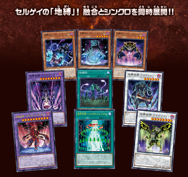 遊戯王OCG】融合とシンクロを同時展開できるセルゲイの「地縛