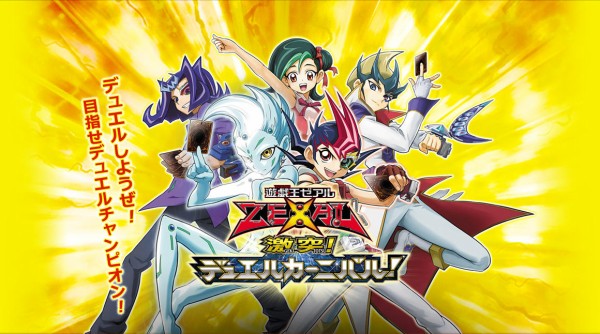 遊戯王ゲーム 遊戯王zexal 激突 デュエルカーニバルの公式サイトがオープン フリーデュエルでは最大80人のデュエリストとデュエルできるぞ スターライト速報 遊戯王ocg情報まとめ