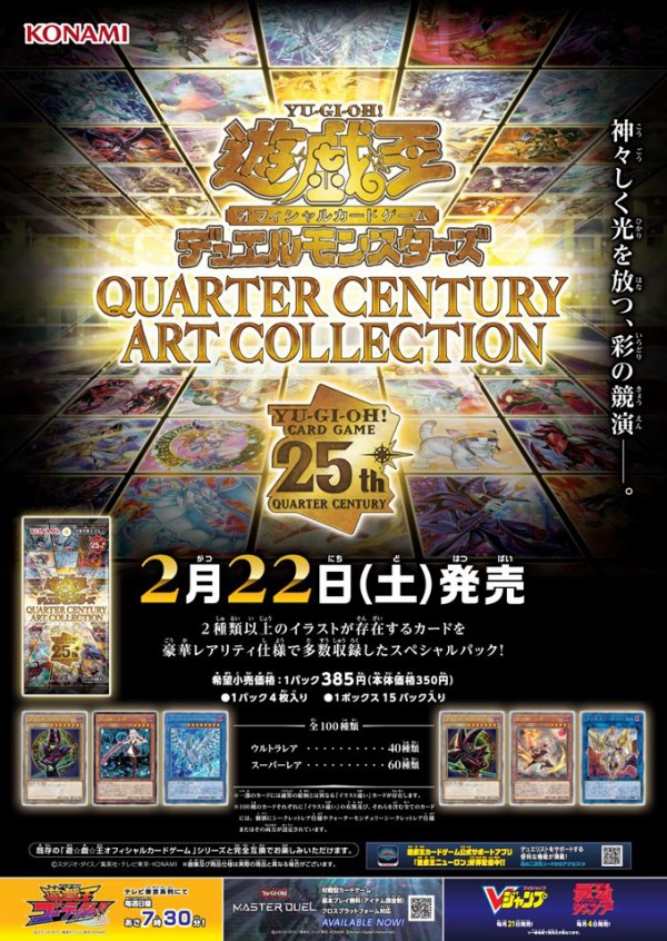 遊戯王OCG】現時点でのクォーターセンチュリーアート
