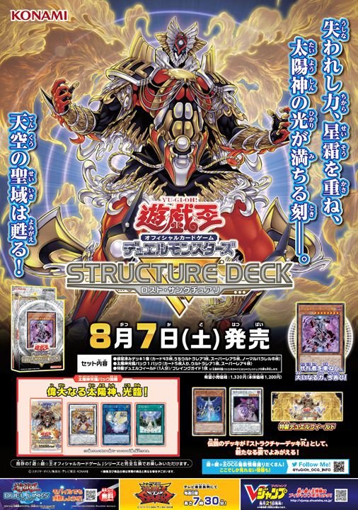 遊戯王OCGフラゲ】8月7日発売の「ストラクチャーデッキR -ロスト
