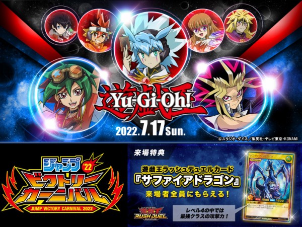 遊戯王】ジャンプビクトリーカーニバル2022のKONAMI特設サイトOPEN！ : スターライト速報 -遊戯王OCG情報まとめ-