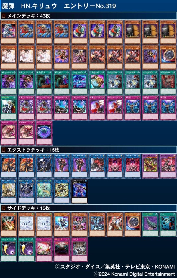 遊戯王大会結果】哲夏祭2024 個人戦 優勝は【デモンスミスアザミナ