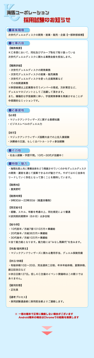 遊戯王 海馬コーポレーションの総帥 海馬瀬人が集英社を子会社化 Kc採用試験が開催 スターライト速報 遊戯王ocg情報まとめ