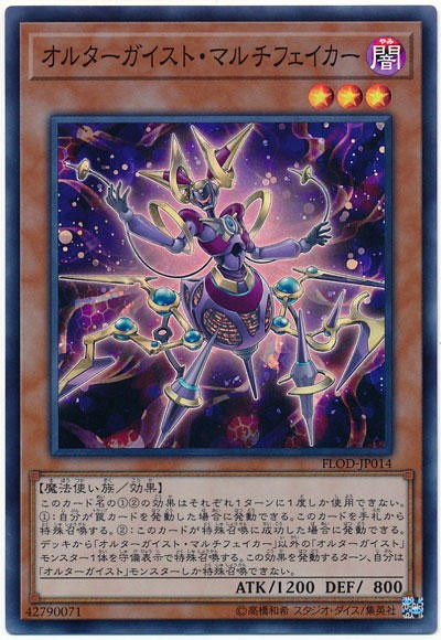遊戯王OCG】オルターガイストはいやらし強い : スターライト速報
