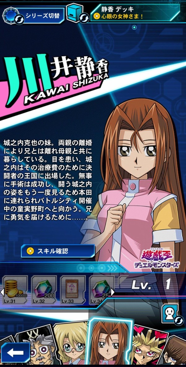 遊戯王デュエルリンクス】「川井静香」使用権解放！レベッカと静香