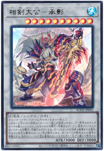 遊戯王ocg 相剣 のデッキレシピを公式が紹介 スターライト速報 遊戯王ocg情報まとめ