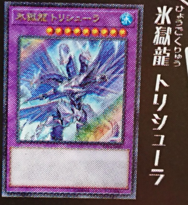遊戯王OCGフラゲ】『闇鋼龍 ダークネスメタル』、『氷獄龍