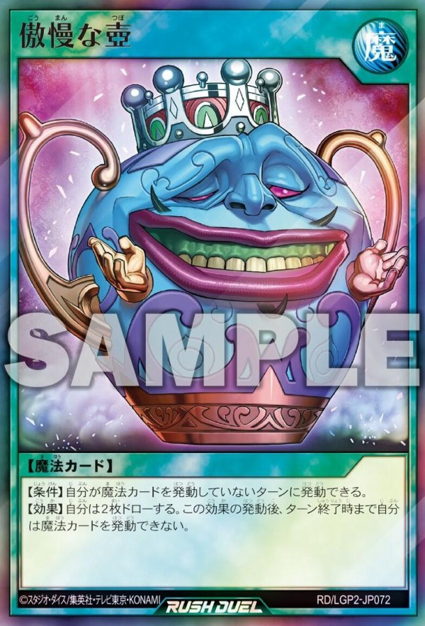 遊戯王ラッシュデュエル情報】真・レジェンド覚醒パックにイラスト違い