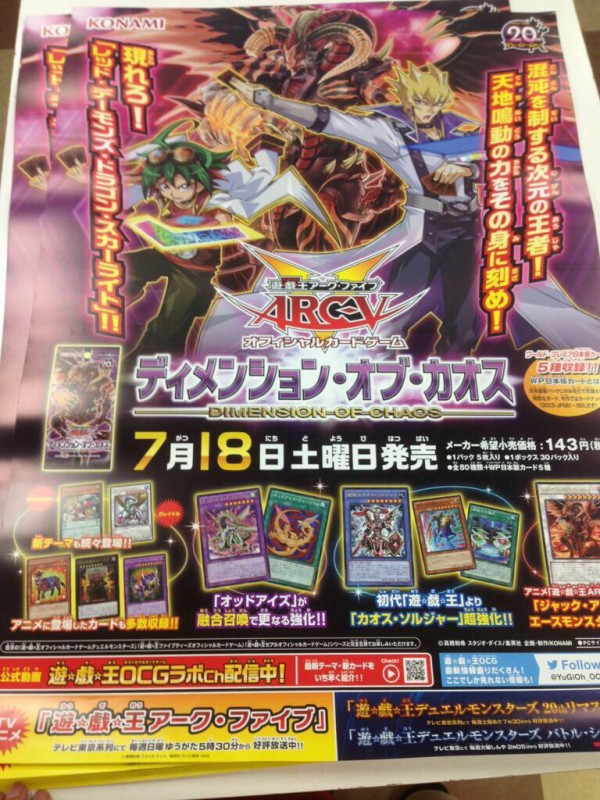 遊戯王ocgフラゲ ディメンション オブ カオスのポスターが判明 デストーイ サーベル タイガー Emセカンドンキー 等が収録確定 スターライト速報 遊戯王ocg情報まとめ