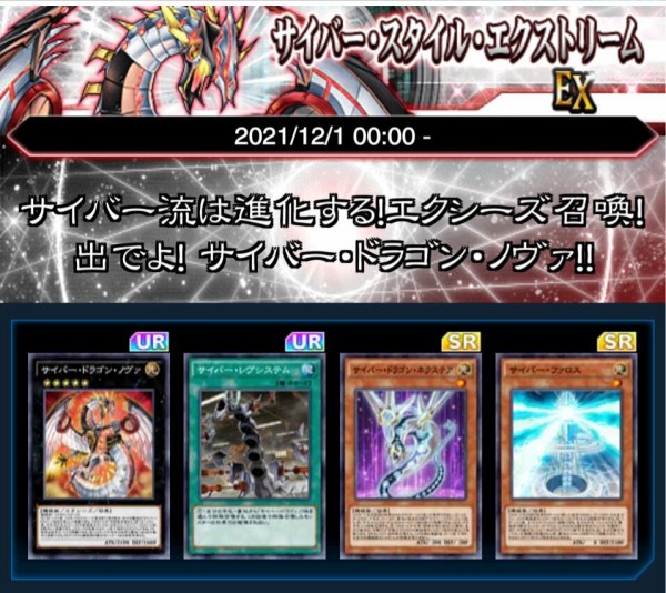 遊戯王デュエルリンクス ストラクチャーデッキex サイバー スタイル エクストリーム 配信開始 スキル サイバー流進化 追加 スターライト速報 遊戯王ocg情報まとめ