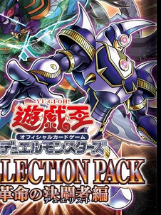 遊戯王ocgフラゲ コレクションパック 革命の決闘者編に V Hero インクリース が新規収録決定 スターライト速報 遊戯王ocg情報まとめ