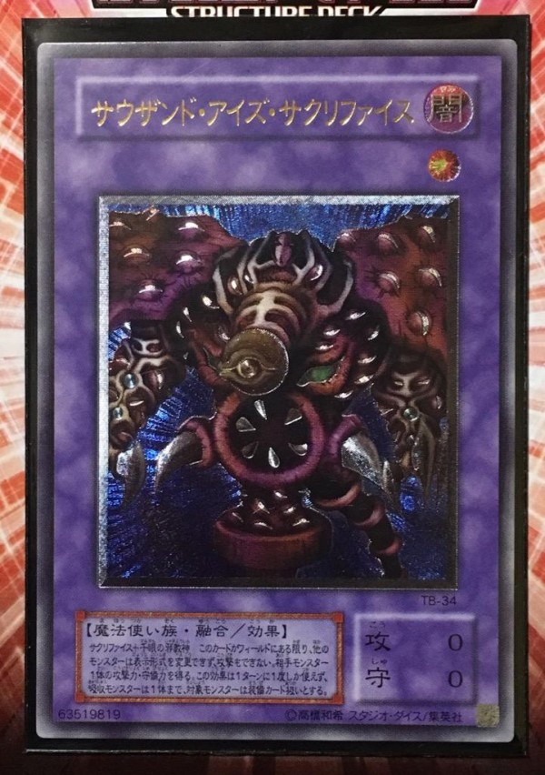 サウザンド・アイズ・サクリファイス 遊戯王/サウザンド・アイズ・サクリファイス/英語版RPウルトラ