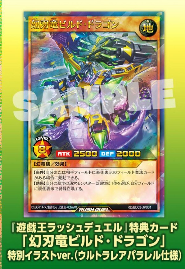 遊戯王】 幻刃竜ビルド・ドラゴン KP04/ラッシュ の通販