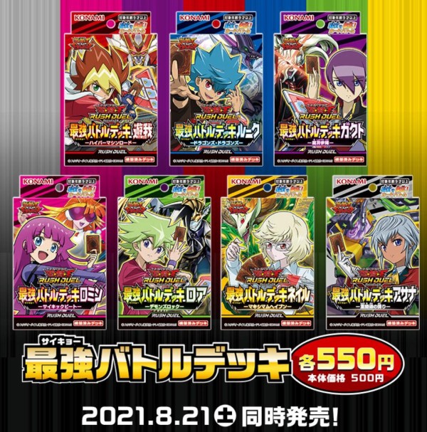 遊戯王ラッシュデュエル情報 7つの最強バトルデッキ収録リスト スターライト速報 遊戯王ocg情報まとめ