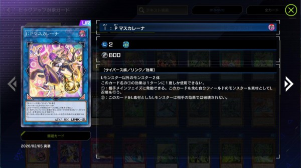 遊戯王情報】マスターデュエルに「W:Pファンシーボール」とイラスト