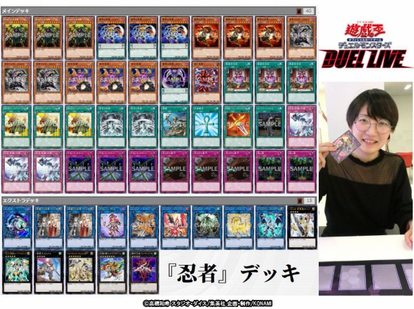 遊戯王ocg 七夕の日に行われたduel Liveでくろさわ選手が使用した 忍者 デッキのレシピ公開 スターライト速報 遊戯王ocg情報まとめ