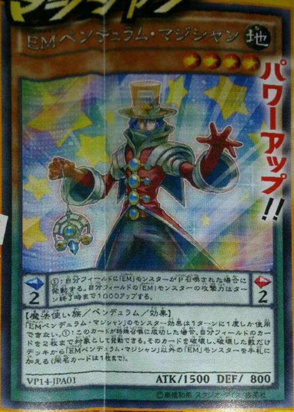 遊戯王ocg Emペンデュラムマジシャンはデッキの幅を広げる良カード スターライト速報 遊戯王ocg情報まとめ