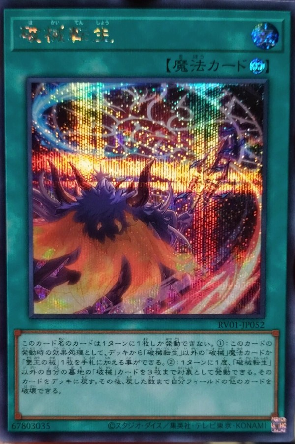 遊戯王OCGフラゲ】REVOLUTION BOOSTER -トゥーン・ウィッチクラフト