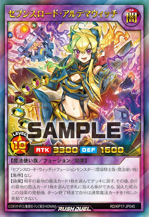 遊戯王ラッシュデュエル】『セブンスロード・アルテマウィッチ