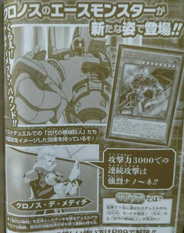 遊戯王ocgフラゲ Vジャンプ3月号付属 古代の機械巨人 アルティメット パウンド 実物画像 スターライト速報 遊戯王ocg情報まとめ