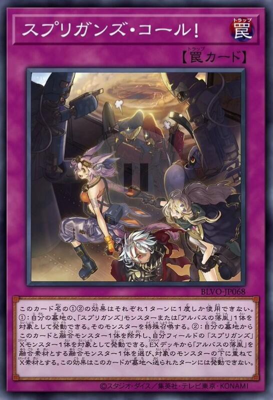 遊戯王OCGフラゲ】ブレイジング・ボルテックスに『スプリガンズ 遊戯王OCGフラゲ】ブレイジング・ボルテックスに『スプリガンズ