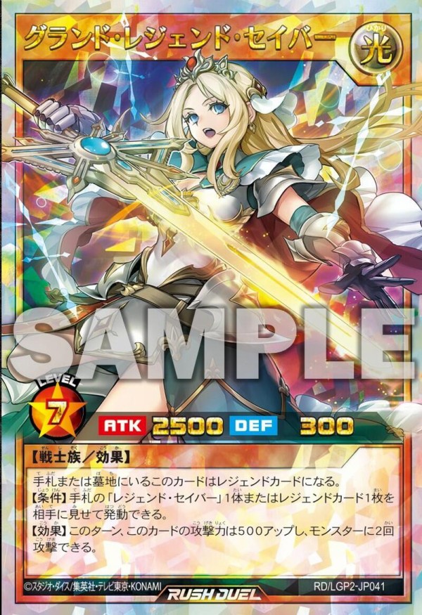 遊戯王ラッシュデュエル情報】真・レジェンド覚醒パック