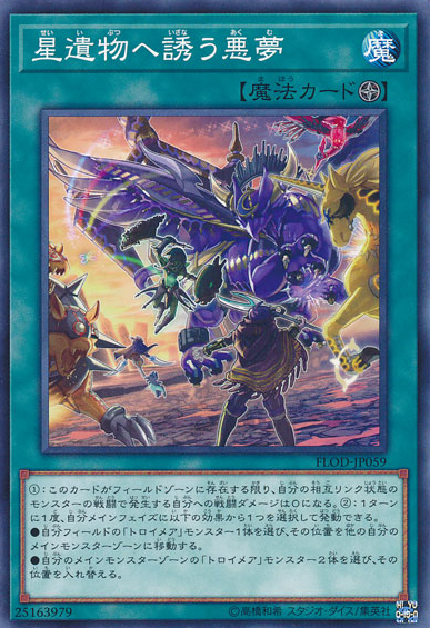 遊戯王ocg 星遺物のストーリー解説が欲しい スターライト速報 遊戯王ocg情報まとめ