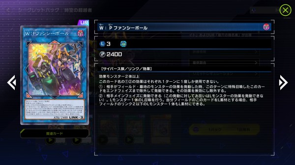 遊戯王情報】マスターデュエルに「W:Pファンシーボール」とイラスト
