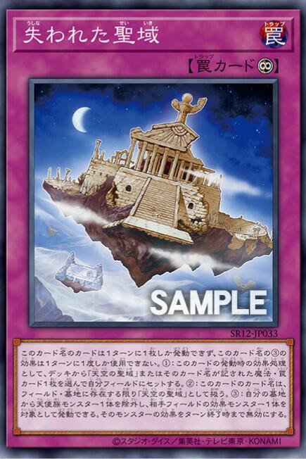 遊戯王OCGフラゲ】ストラクチャーデッキR －ロスト
