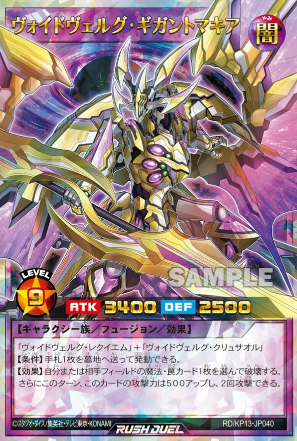 遊戯王ラッシュデュエル情報】閃光のオブリビオンに「ヴォイドヴェルグ