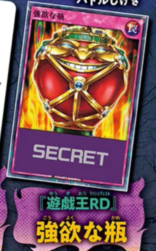 遊戯王ラッシュデュエル情報】最強ジャンプ4月号に『強欲な瓶』が付属