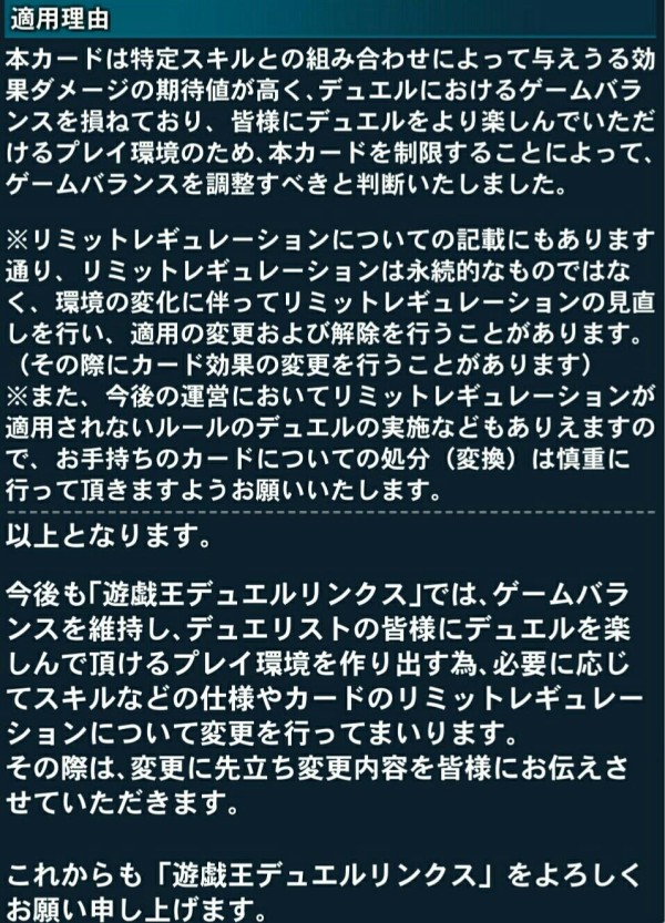 遊戯王ゲーム 8月3日からデュエルリンクスで 革命 が制限カードに スターライト速報 遊戯王ocg情報まとめ