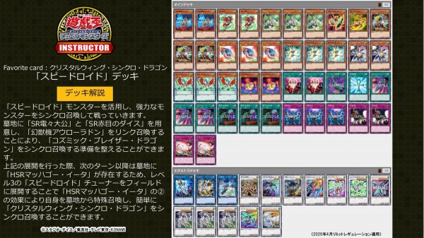 遊戯王ocg Ocgインストラクターが好きなカードを紹介 スピードロイド デッキレシピを紹介 スターライト速報 遊戯王ocg情報まとめ