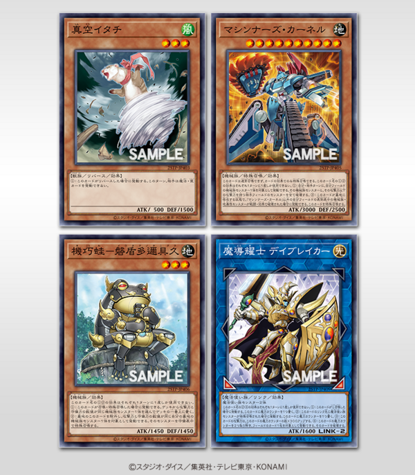 遊戯王OCG情報】「トーナメントパック2025 Vol.4」収録リスト : スター