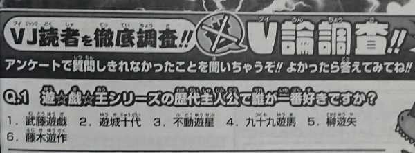 遊戯王 Vジャンプで行われた歴代主人公の人気投票の結果が判明 スターライト速報 遊戯王ocg情報まとめ 遊戯王 Vジャンプで行われた歴代主人公の人気投票の結果が判明 スターライト速報 遊戯王ocg情報まとめ