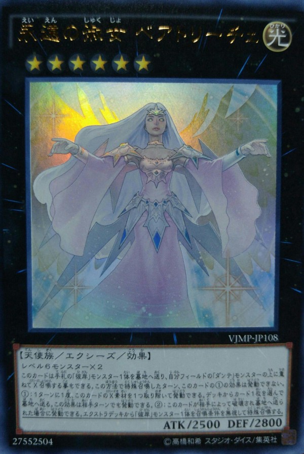 Amazon.co.jp: 遊戯王/永遠の淑女 ベアトリーチェ（レア）/LINK