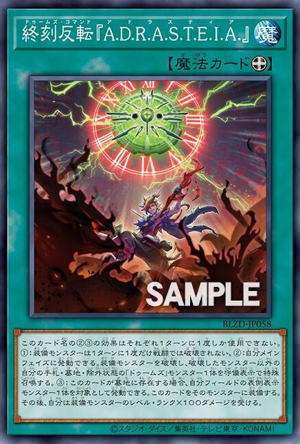 遊戯王OCG情報】ブレイジング・ドミニオンに『終刻竜機ⅩⅢ