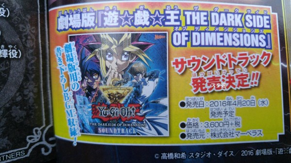 遊戯王映画 4月日発売の劇場版 遊 戯 王 The Dark Side Of Dimensions サウンドトラックのジャケット絵が判明 スターライト速報 遊戯王ocg情報まとめ 遊戯王映画 4月日発売の劇場版 遊 戯 王 The Dark Side Of Dimensions サウンドトラックのジャケット絵が判明 スターライト速報 遊戯王ocg情報まとめ