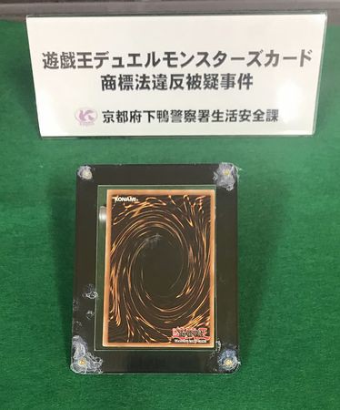 遊戯王 遊戯王の偽カード販売 商標法違反容疑で29歳男逮捕 スターライト速報 遊戯王ocg情報まとめ