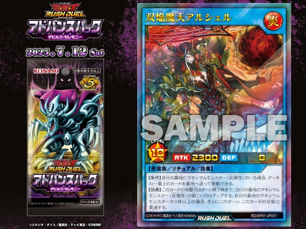 遊戯王ラッシュデュエル情報】アドバンスパック デビルズ