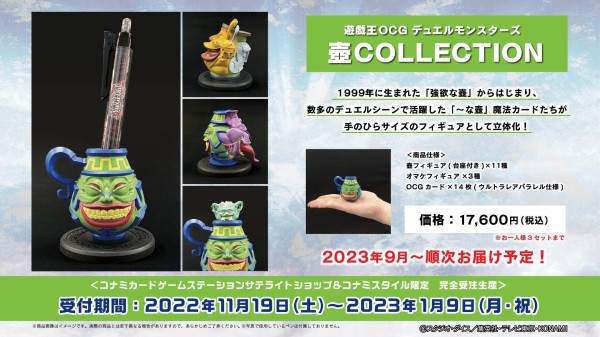 遊戯王】2023年9月発売「壺COLLECTION」が「コナミスタイル」と