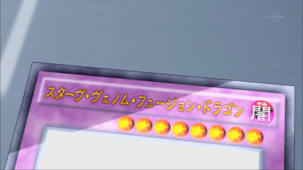 遊戯王arc V スターヴ ヴェノム フュージョン ドラゴンの名前の意味は スターライト速報 遊戯王ocg情報まとめ