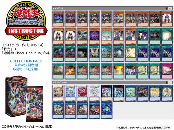 遊戯王OCG】『竹光』＋『地縛神 Chacu Challhua』のデッキレシピを公式が紹介！ : スターライト速報 -遊戯王OCG情報まとめ-