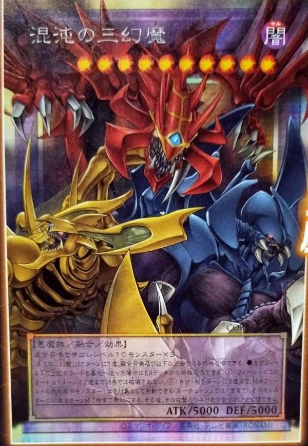 遊戯王OCG情報】カオス・オリジンズ収録『三幻魔』画像 : スターライト