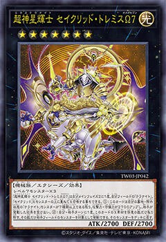 遊戯王OCG】セイクリッドテラナイトの合体強化！ : スターライト速報