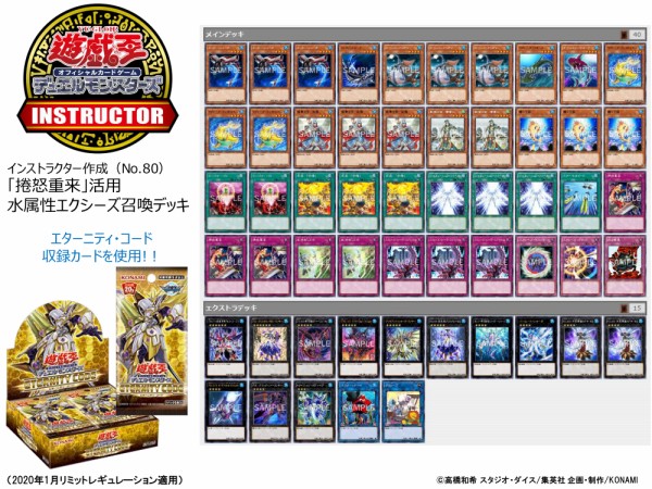 遊戯王ocg 捲怒重来 活用水属性エクシーズ召喚デッキのデッキレシピを公式が紹介 スターライト速報 遊戯王ocg情報まとめ