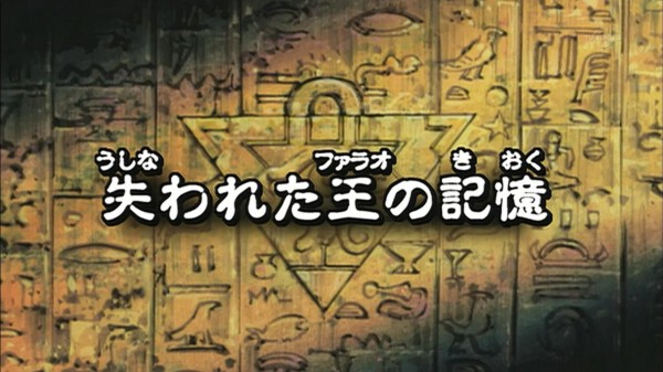 遊戯王dmリマスター 第52話 失われた王の記憶 実況まとめ スターライト速報 遊戯王ocg情報まとめ