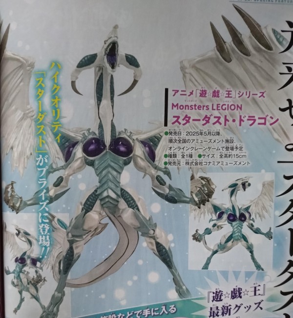 遊戯王情報】Monsters LEGION「スターダスト・ドラゴン」登場