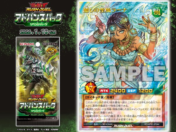 遊戯王ラッシュデュエル情報】アドバンスパック リベンジ・ハーツに